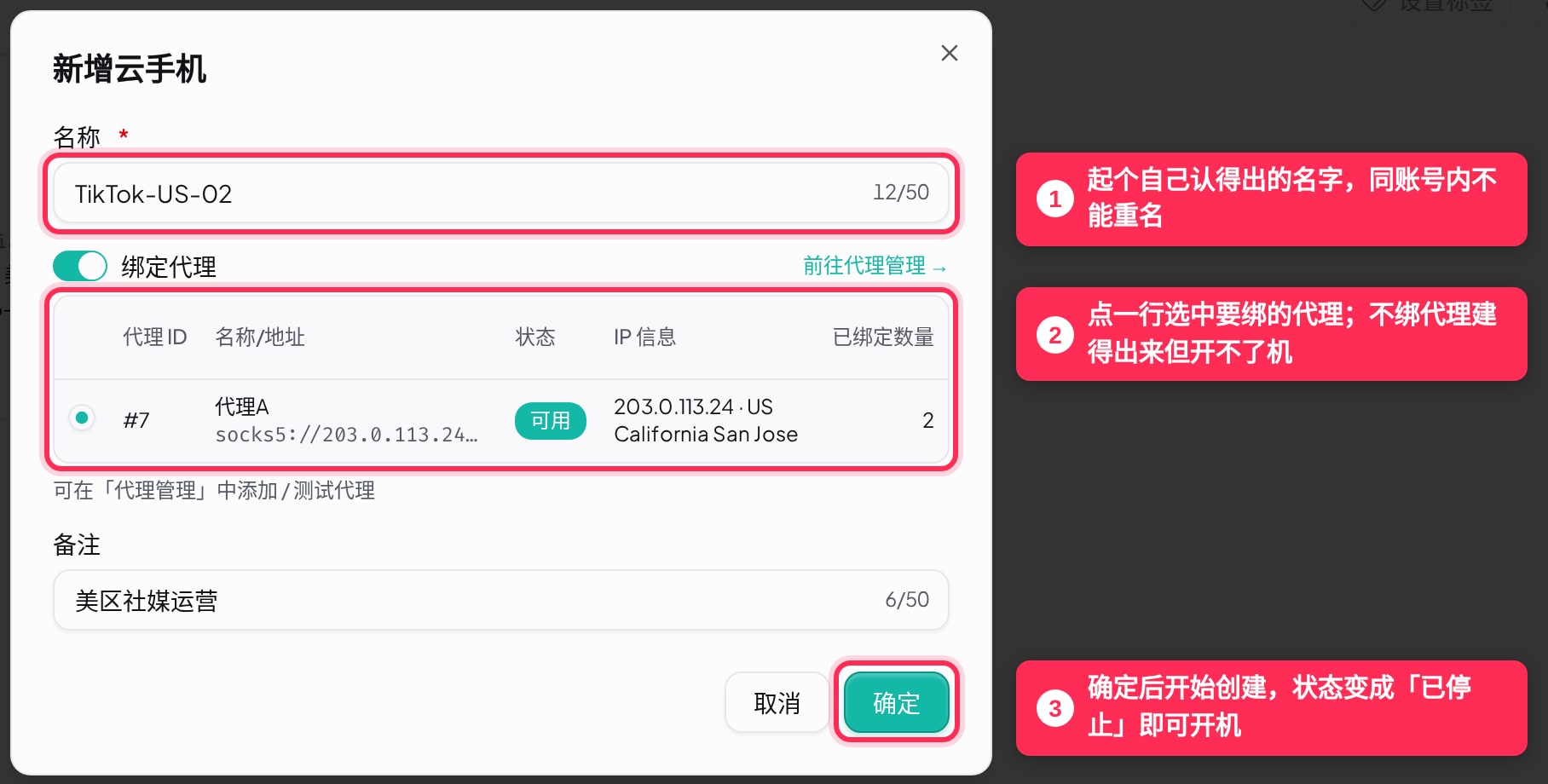 新增云手机