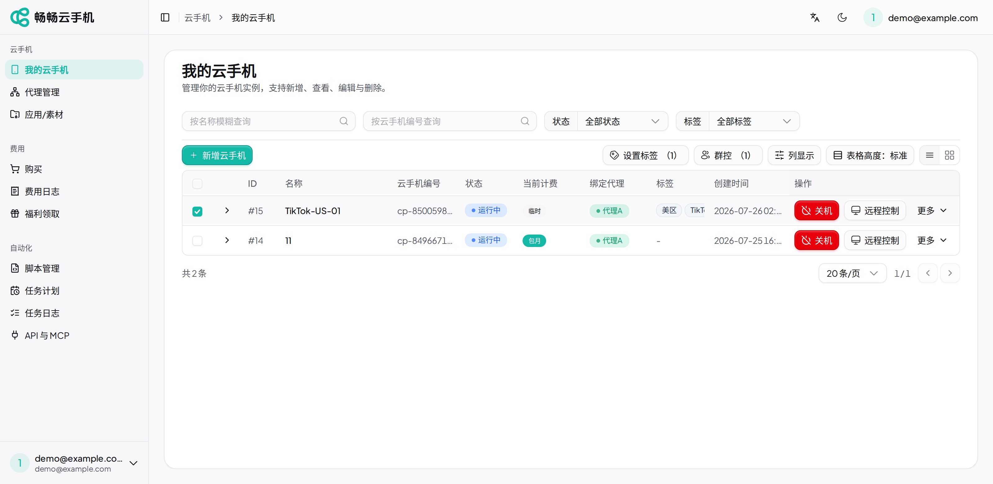 勾选后出现群控入口