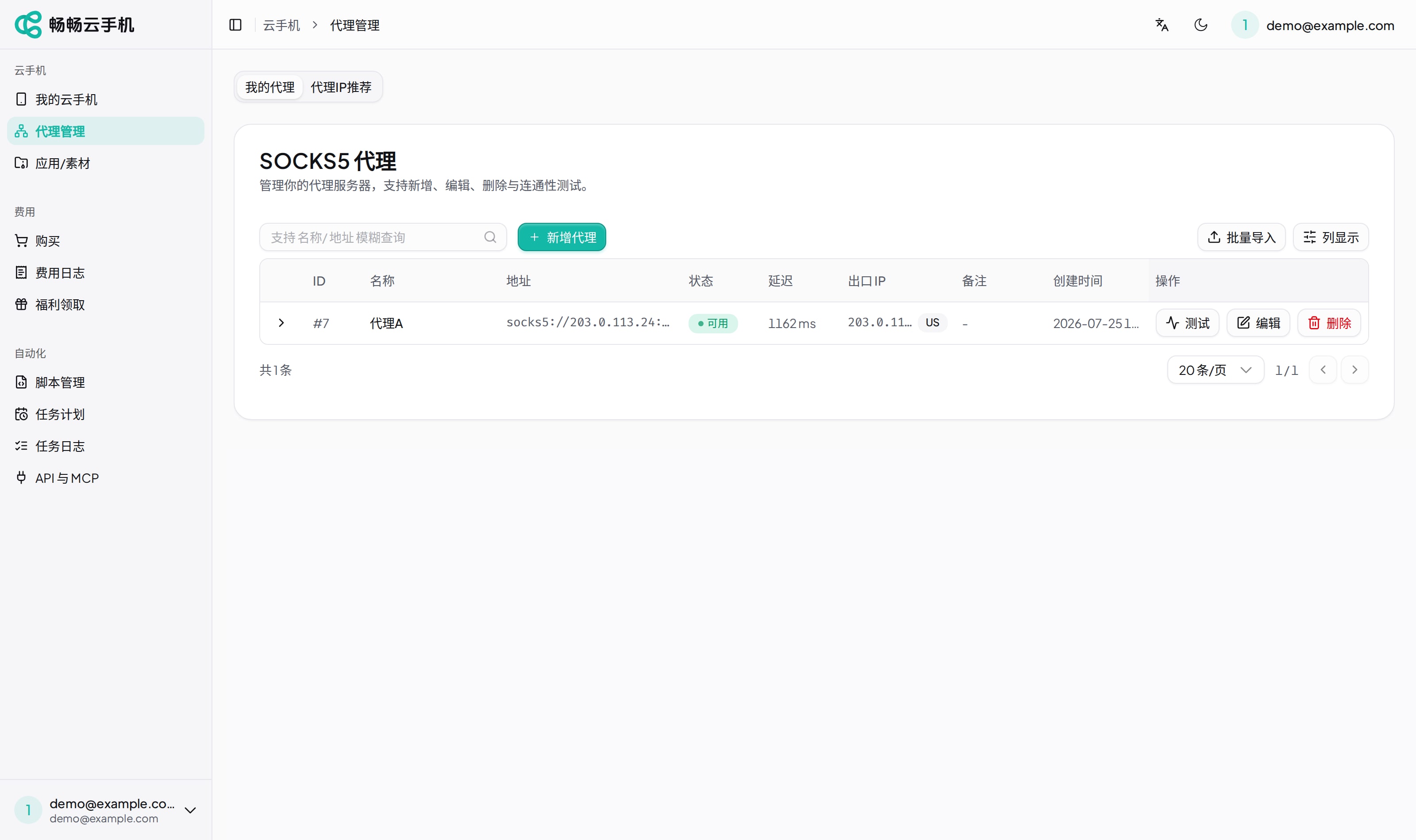 代理管理