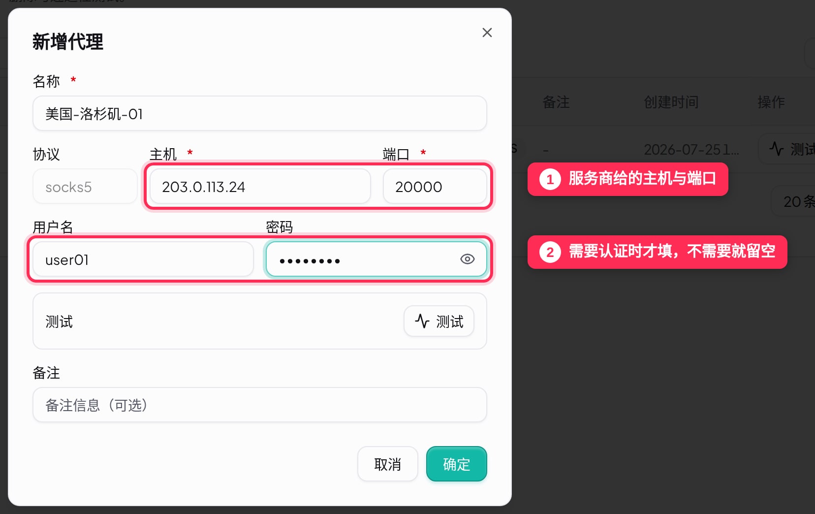 新增代理