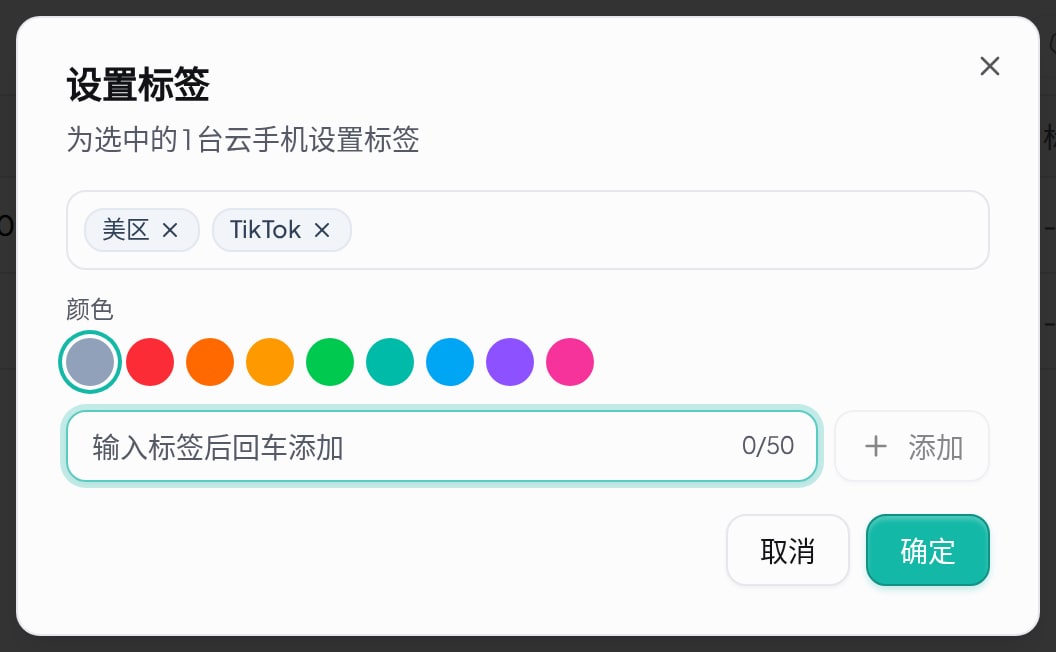 设置标签