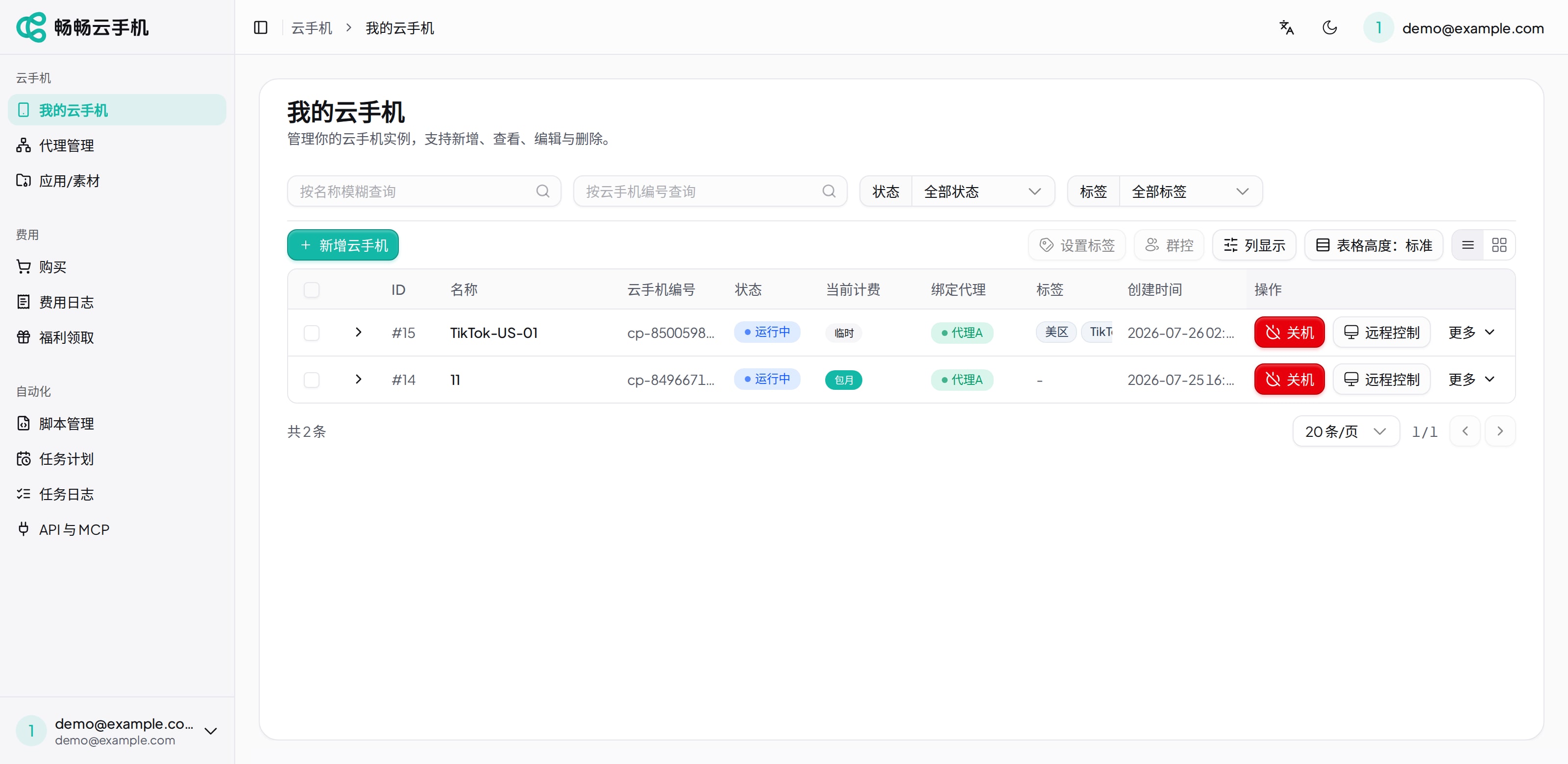 列表上的标签与筛选