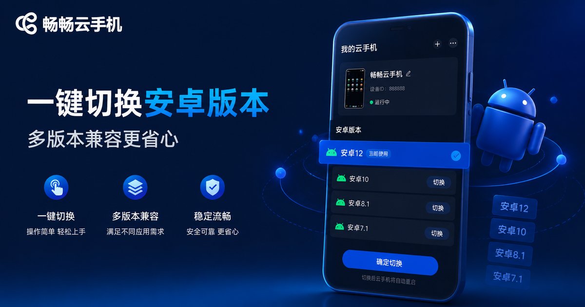 畅畅云手机一键切换功能展示