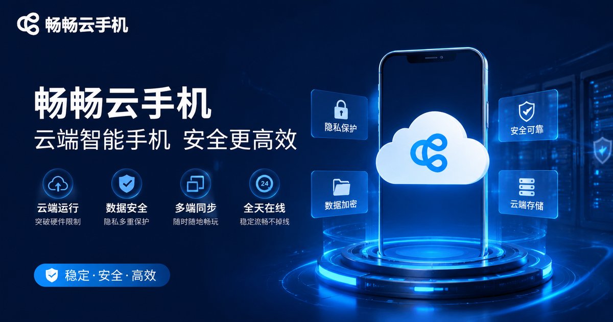 畅畅云手机品牌图