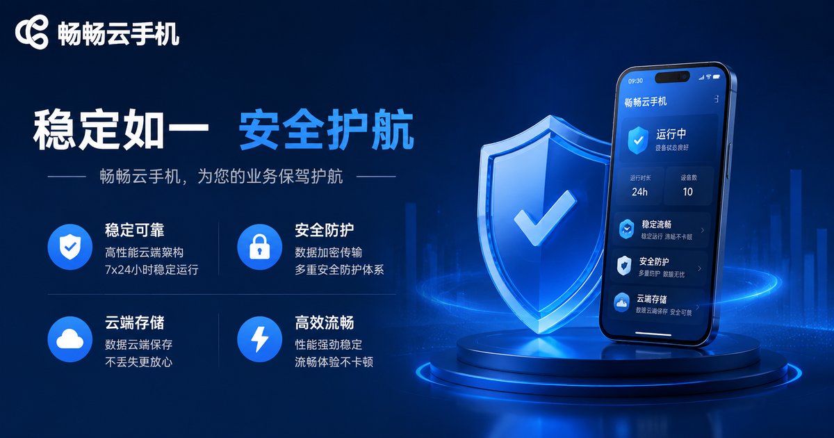 畅畅云手机品牌优势