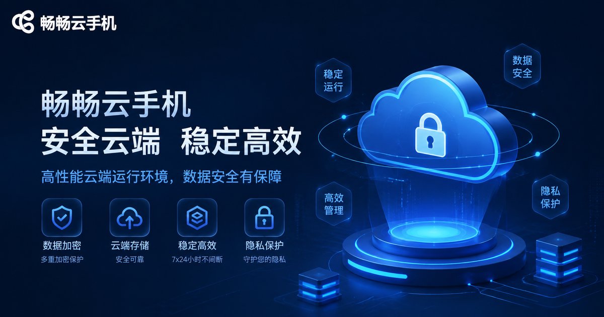 畅畅云手机品牌图