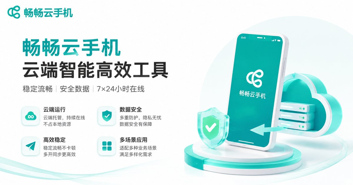 畅畅云手机品牌介绍图