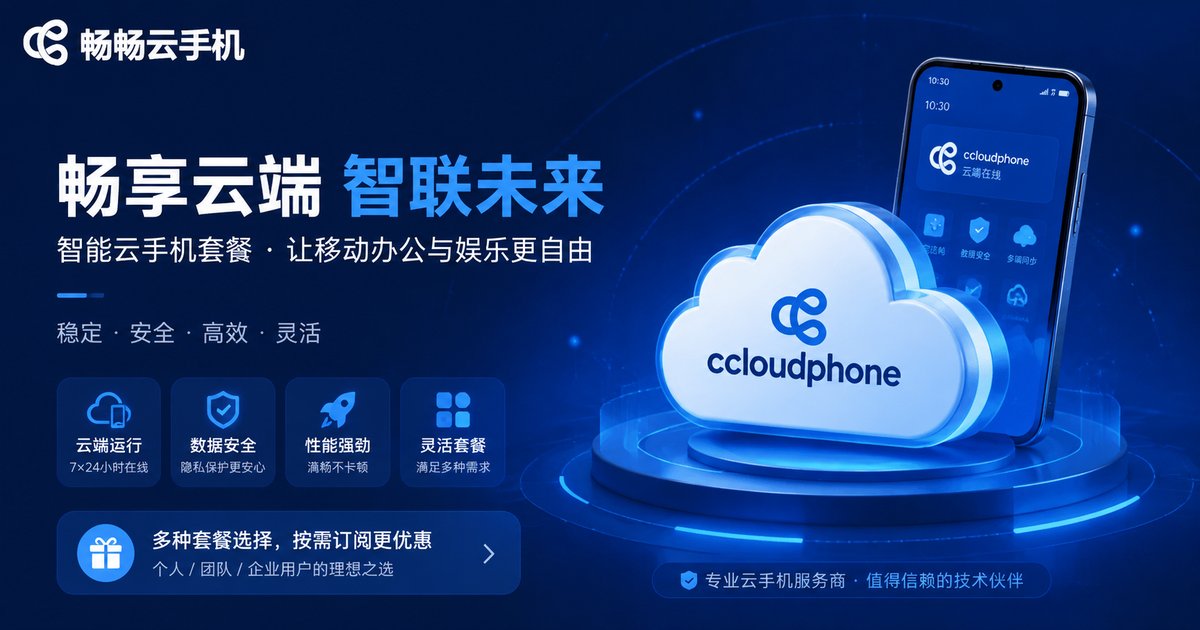 畅畅云手机品牌推荐