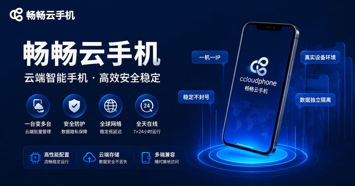 畅畅云手机品牌特色图