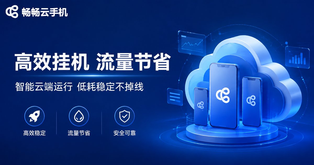 畅畅云手机品牌形象