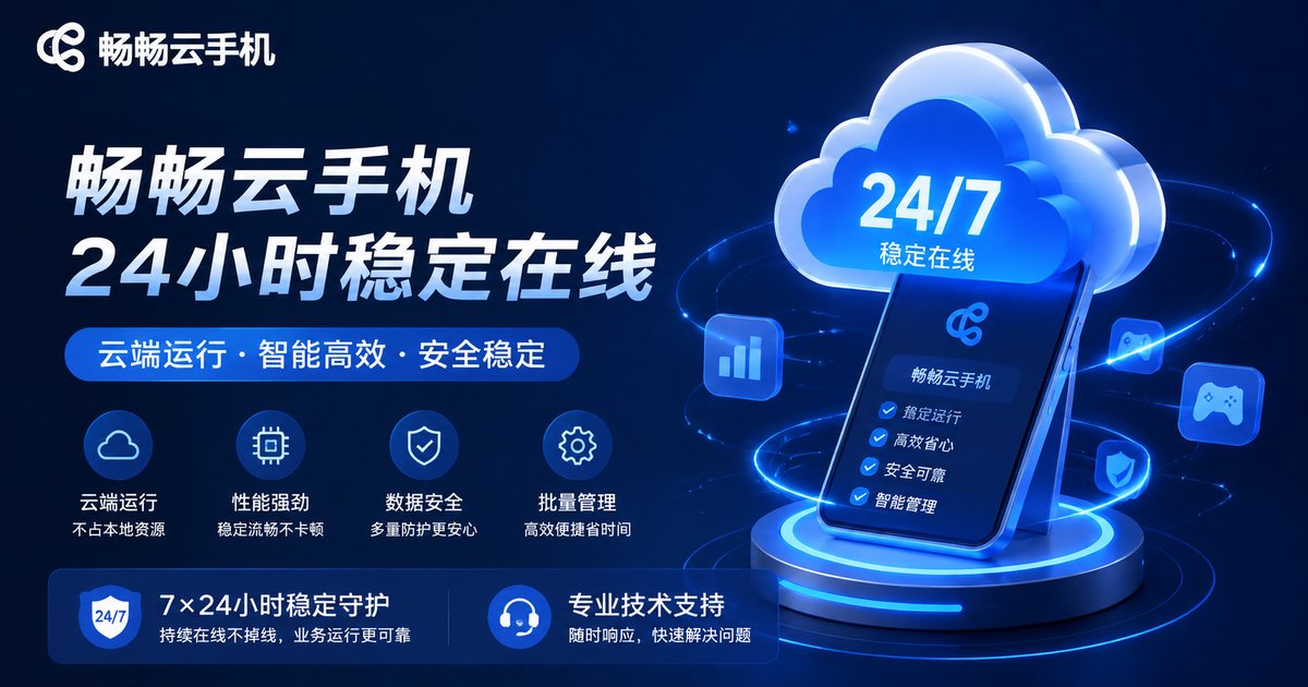 畅畅云手机品牌介绍