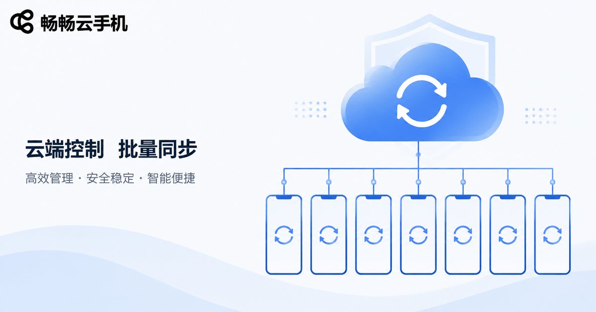 畅畅云手机同步器功能介绍