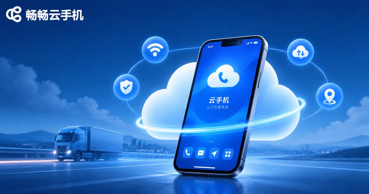 畅畅云手机品牌介绍图