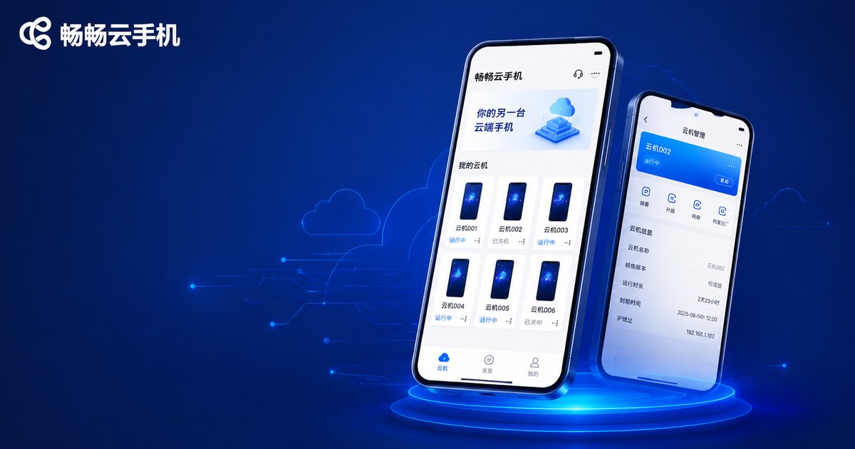 畅畅云手机品牌图