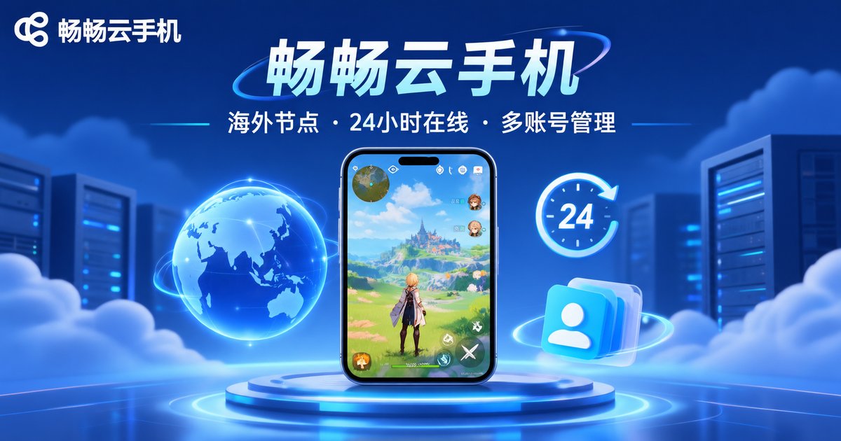云手机怎么玩国际服游戏?外服手游的运行方案