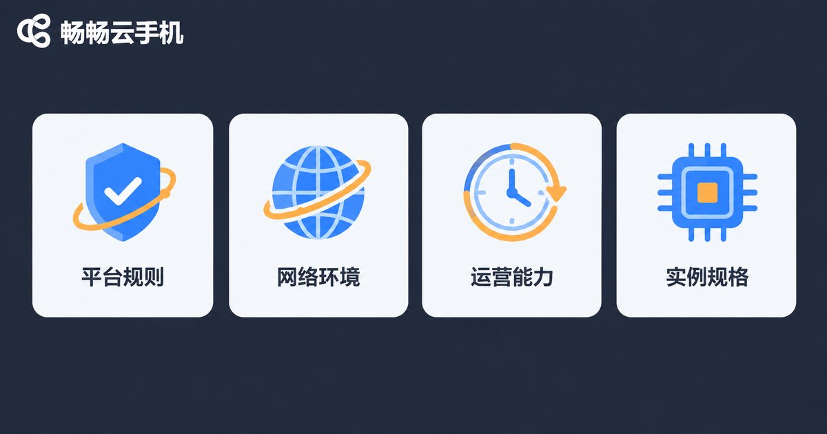 影响多账号数量的四个关键因素
