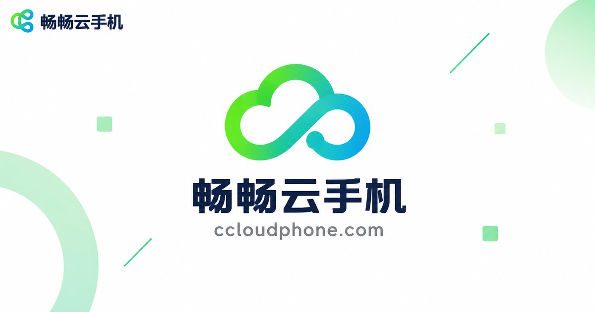 畅畅云手机品牌展示