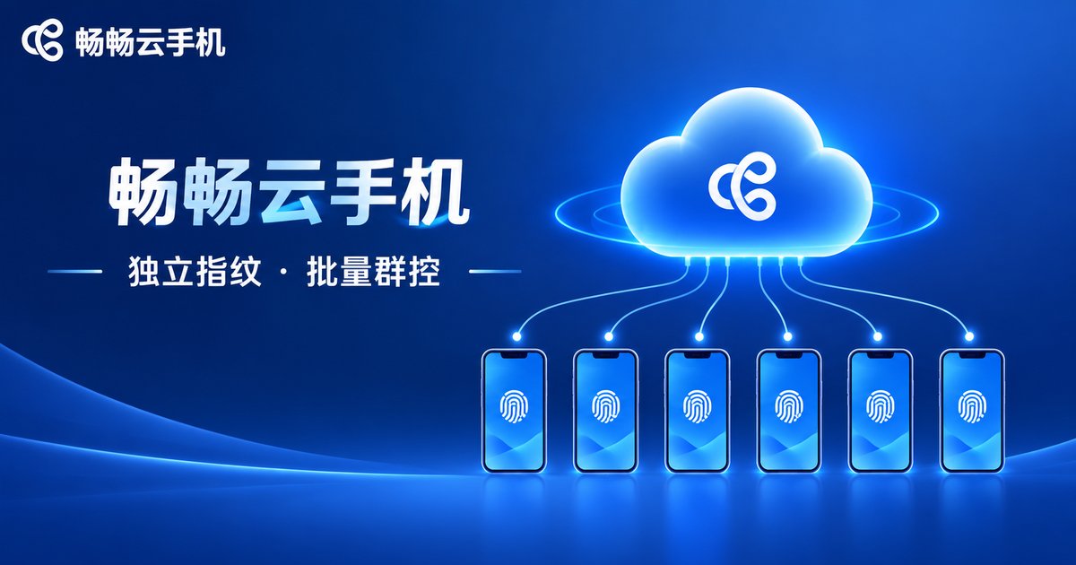 畅畅云手机品牌示意图