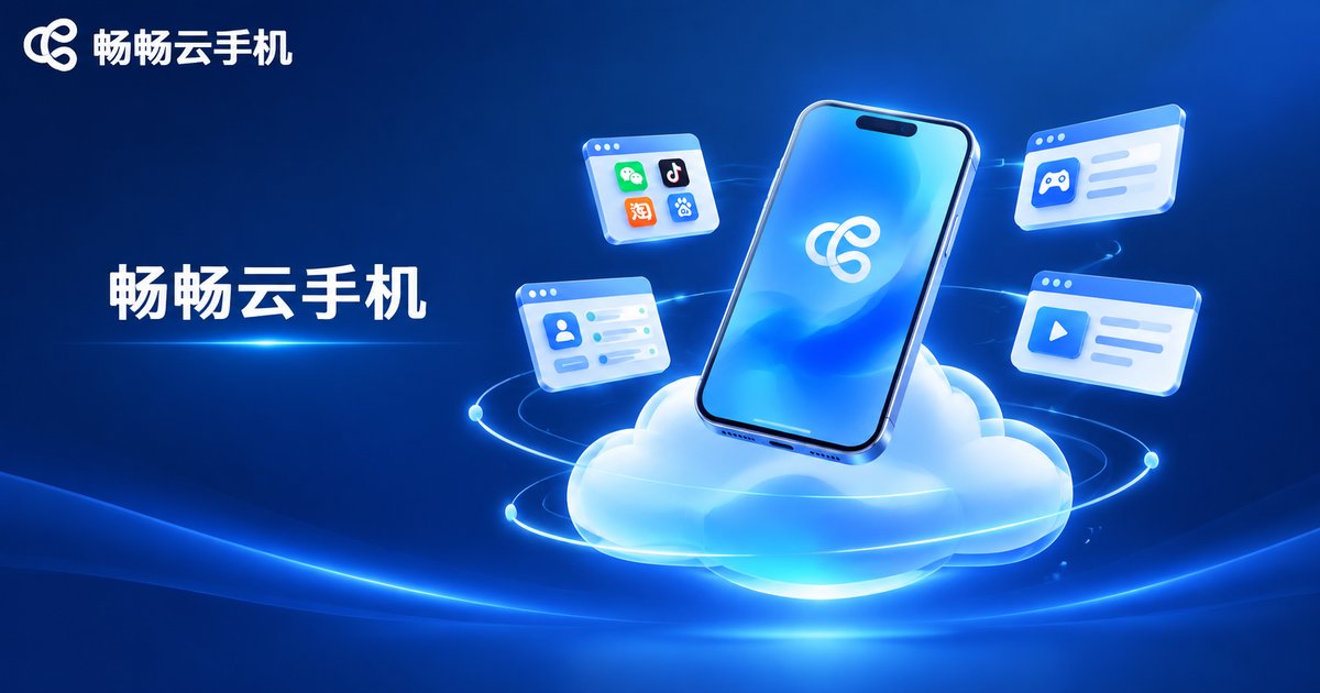 畅畅云手机品牌形象
