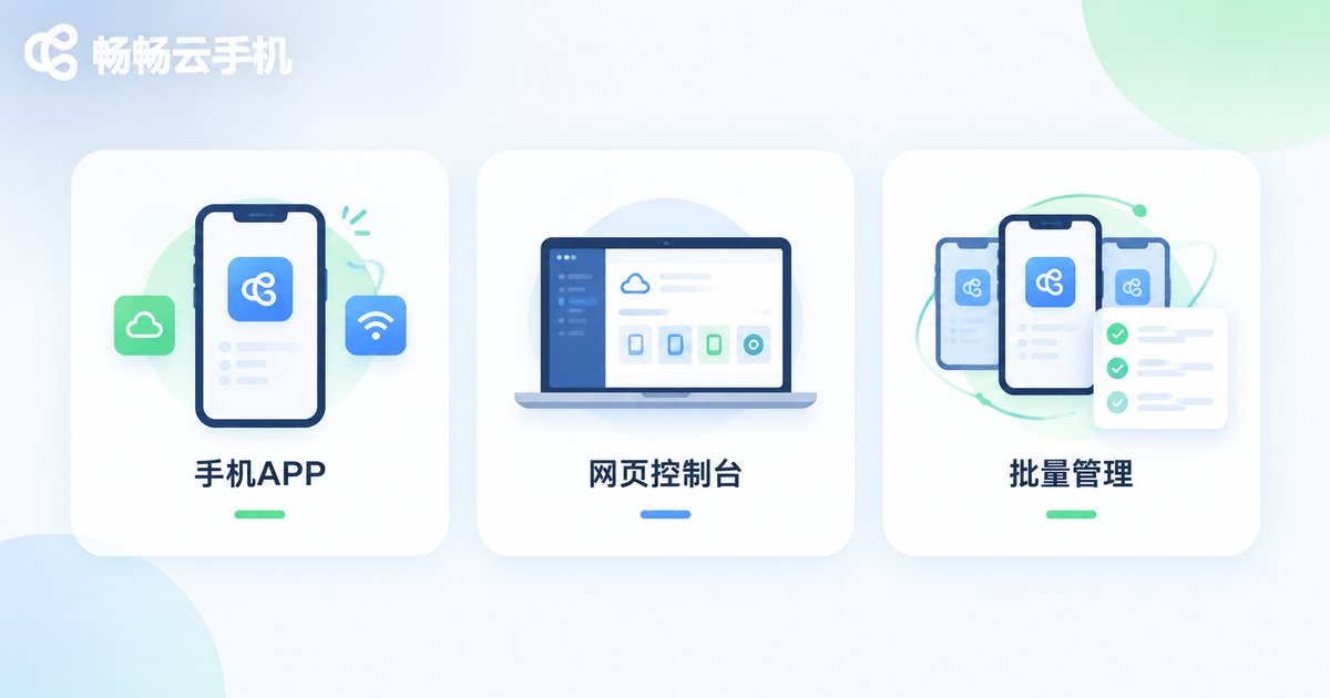 外出管理云设备的三种方法