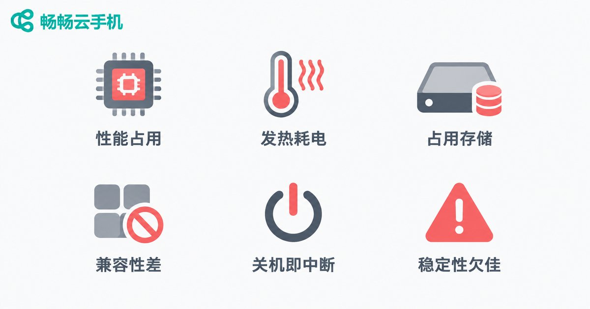 本地虚拟机的六大限制