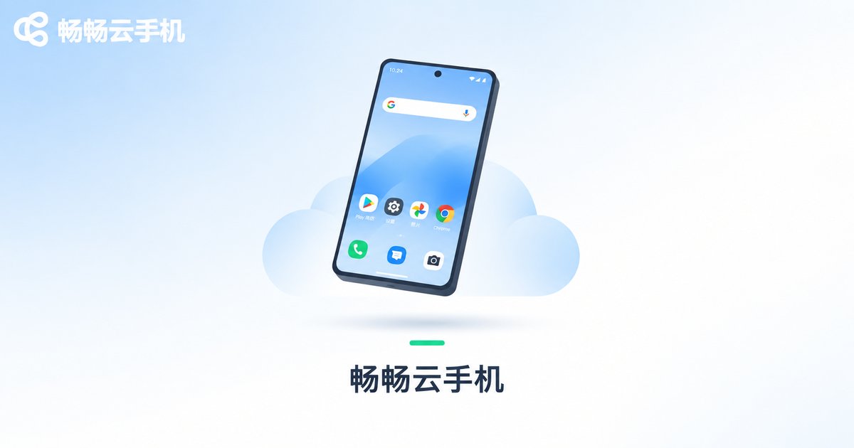 畅畅云手机品牌展示