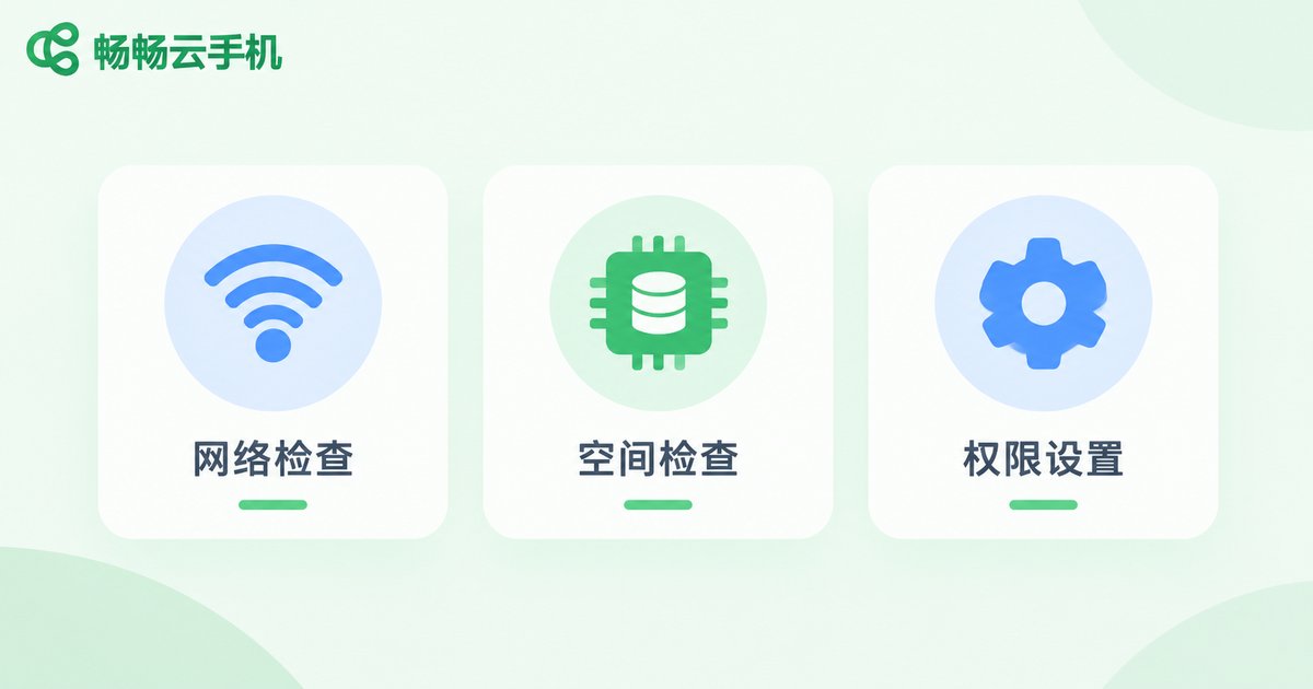 安装云手机前的三项准备工作