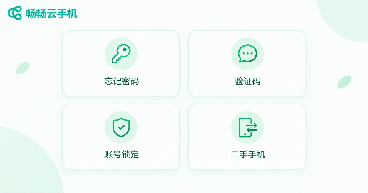 云服务登录常见问题解决方法示意图