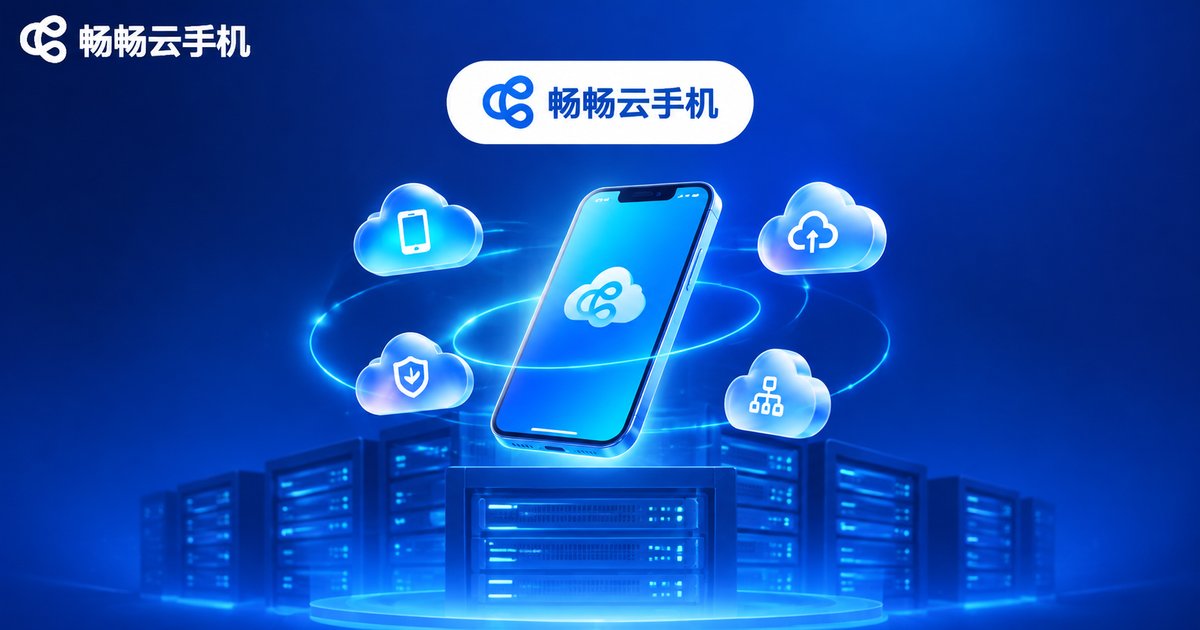 畅畅云手机按需订阅品牌示意图