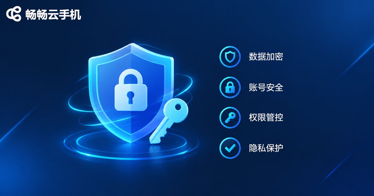 云手机密钥安全保管注意事项