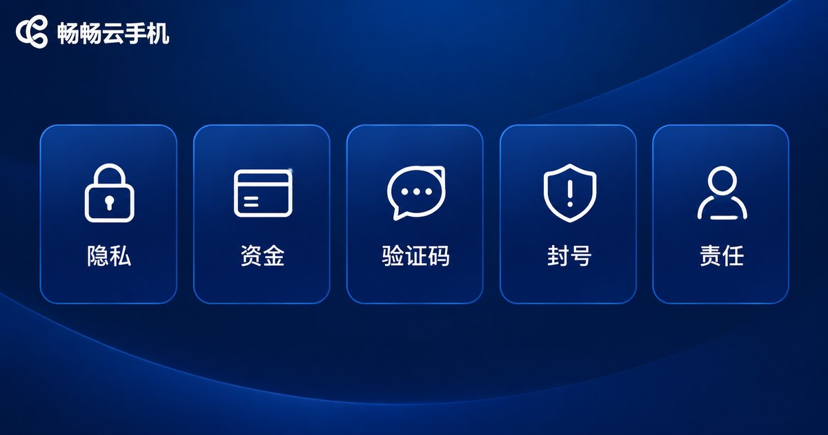 共享账号五大风险信息图