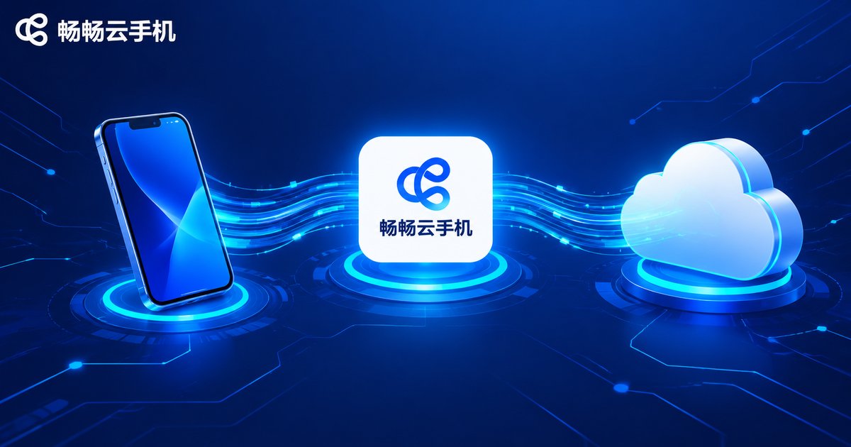 畅畅云手机品牌形象图